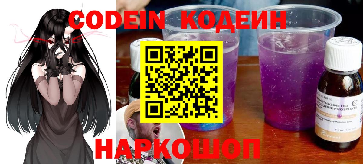 Кодеин напиток Lean (лин)  Codein напиток Lean (лин)  Вход с VPN  Кунгур 