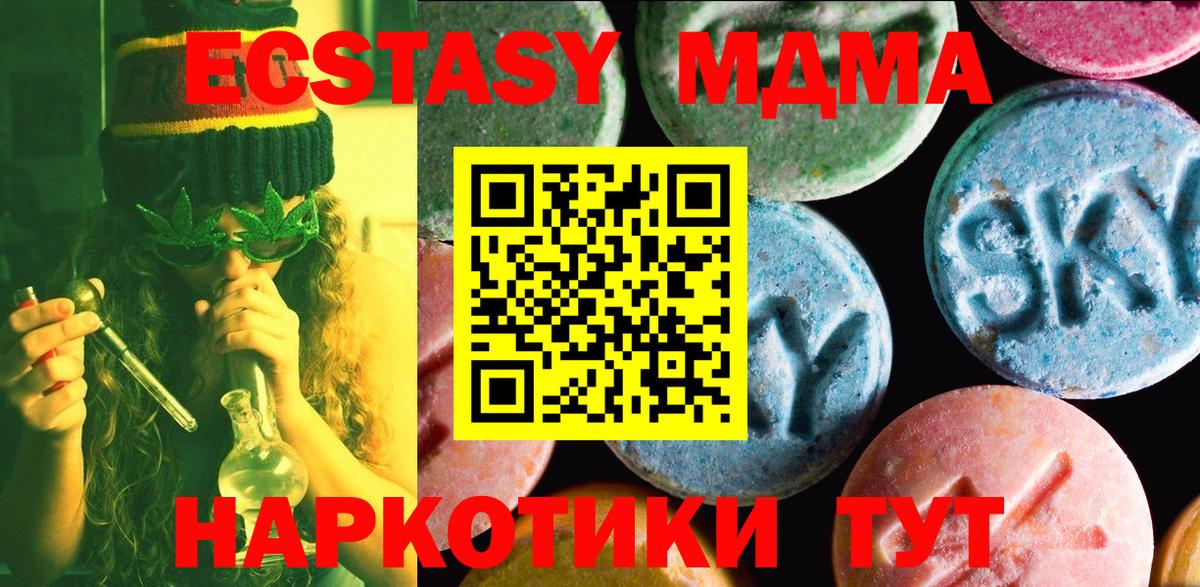 Ecstasy MDMA  Экстази  Кунгур  Ecstasy 99%  Вход с VPN 
